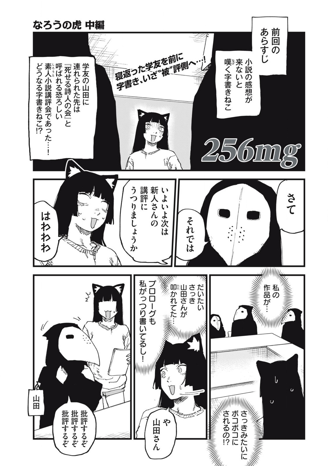 ヤニねこ Chap 256 - Next Chap 257