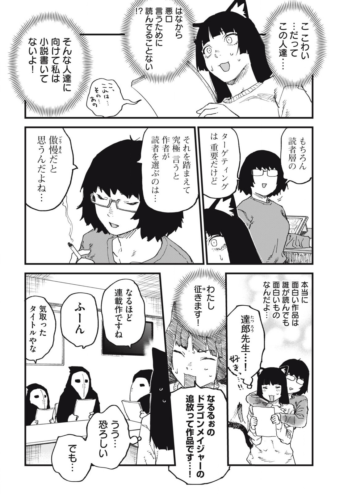 ヤニねこ Chap 256 - Next Chap 257