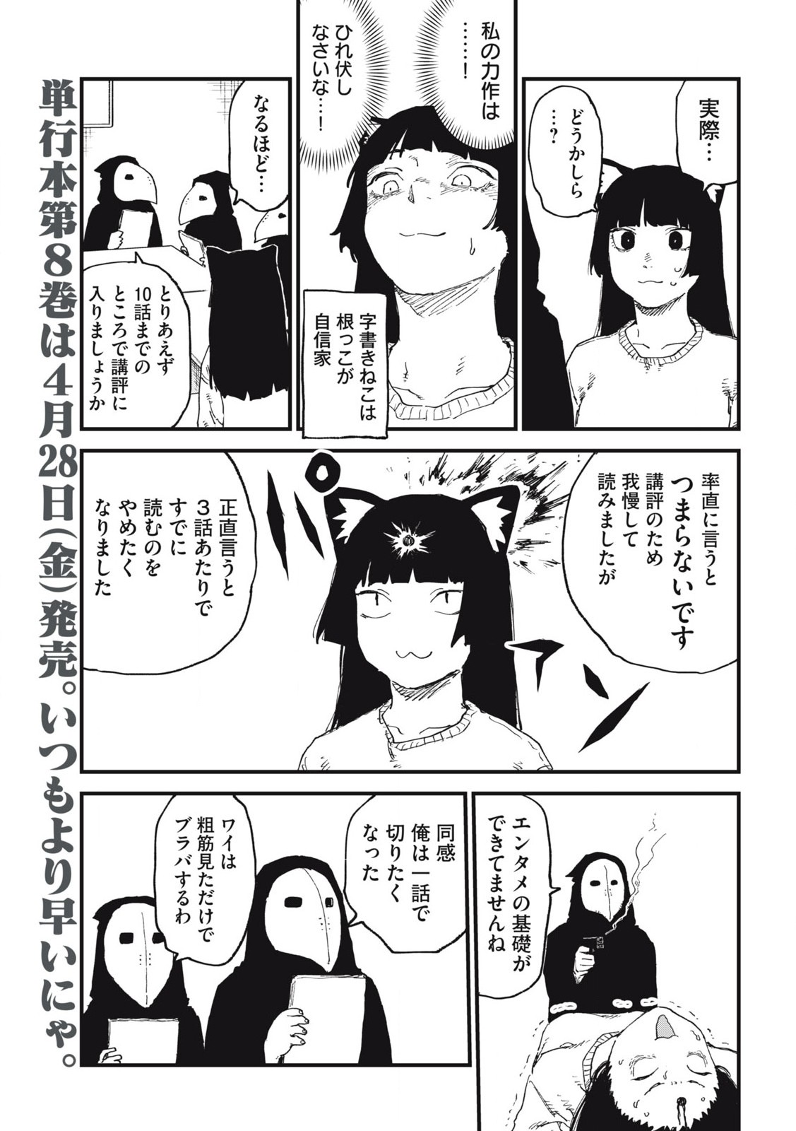 ヤニねこ Chap 256 - Next Chap 257