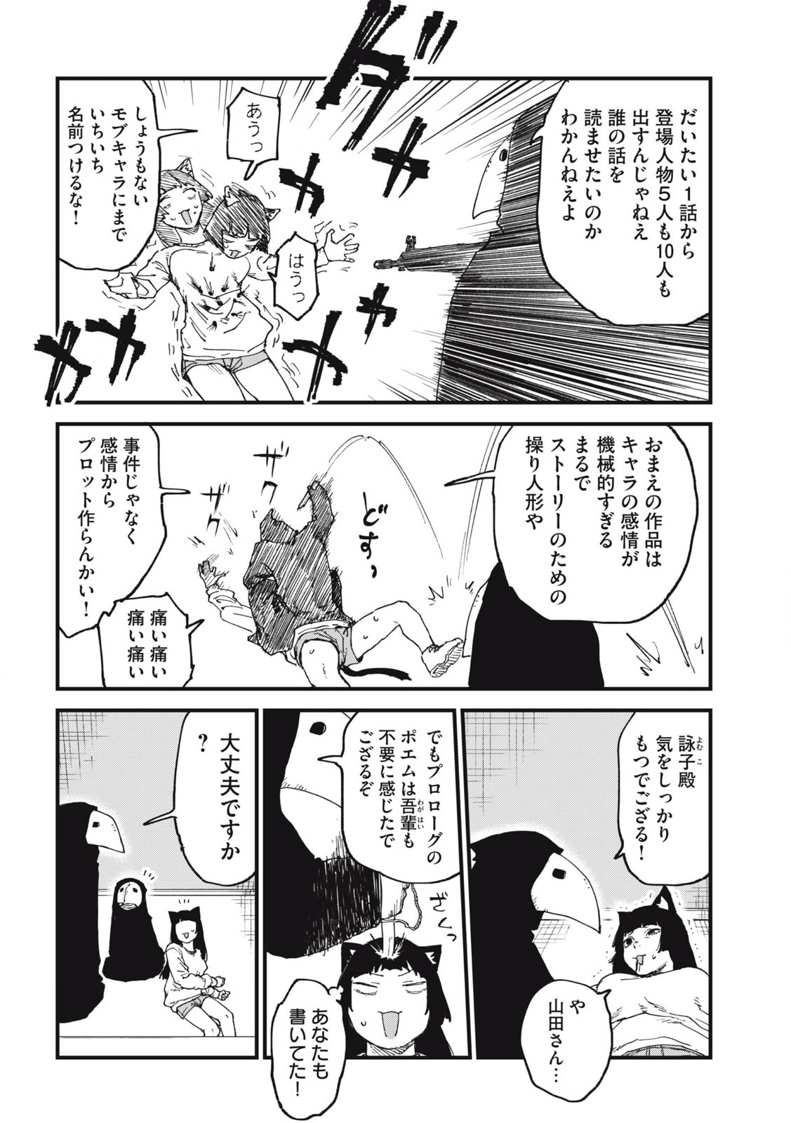 ヤニねこ Chap 256 - Next Chap 257