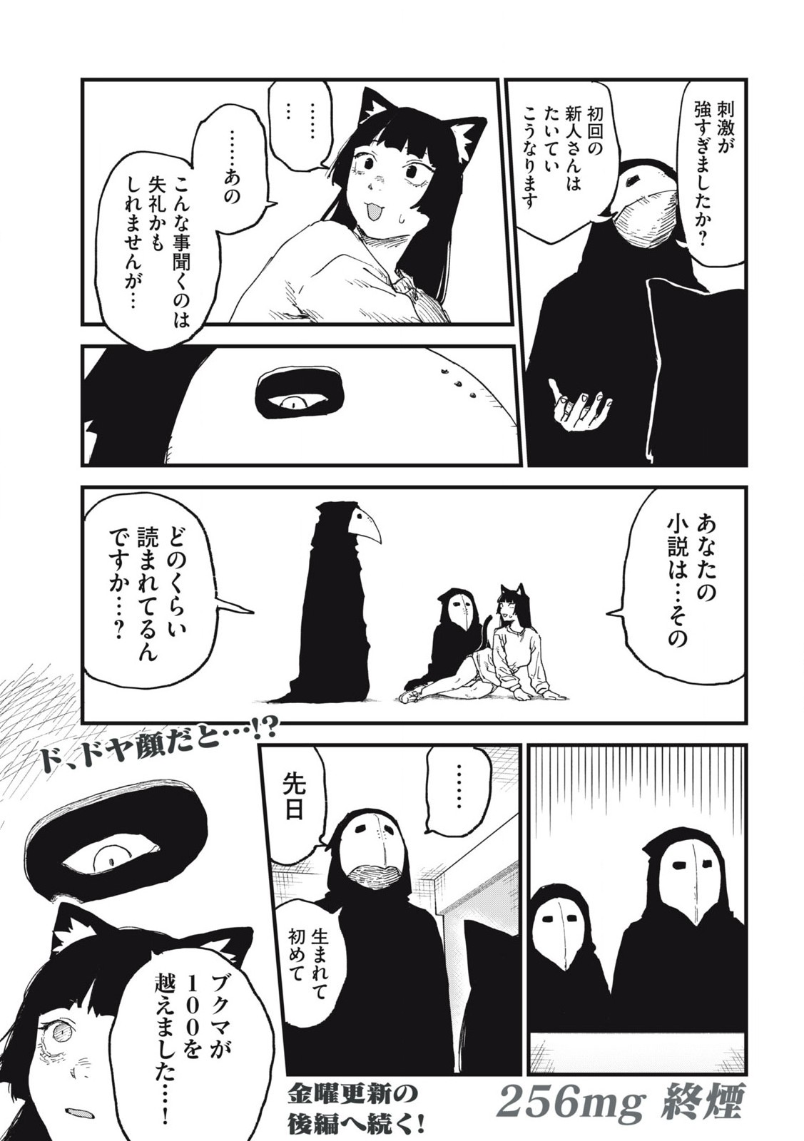 ヤニねこ Chap 256 - Next Chap 257