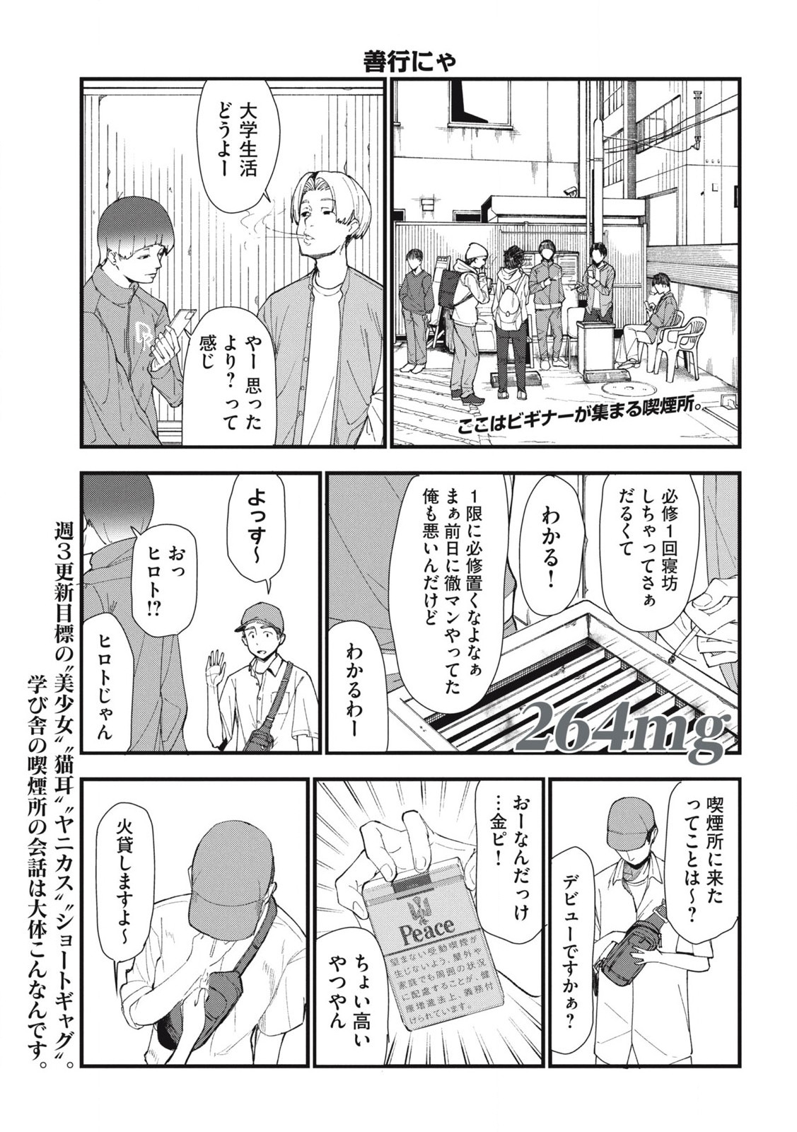 ヤニねこ Chap 264 - Next Chap 265