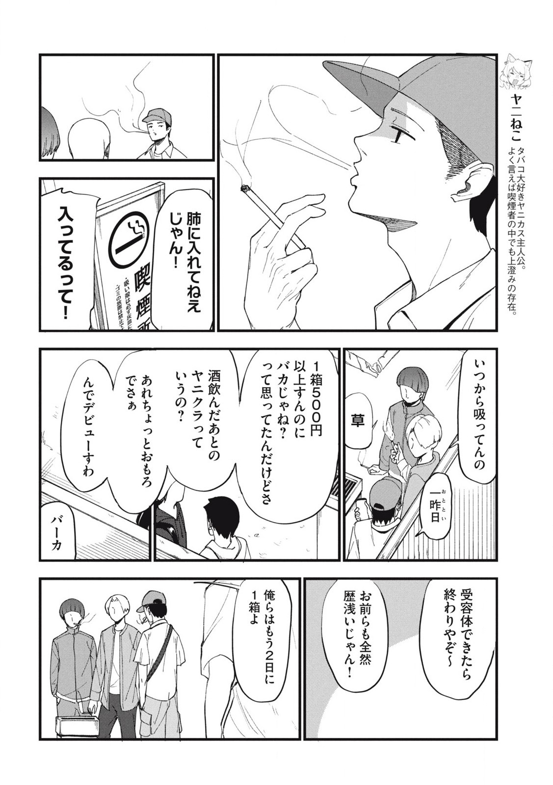 ヤニねこ Chap 264 - Next Chap 265