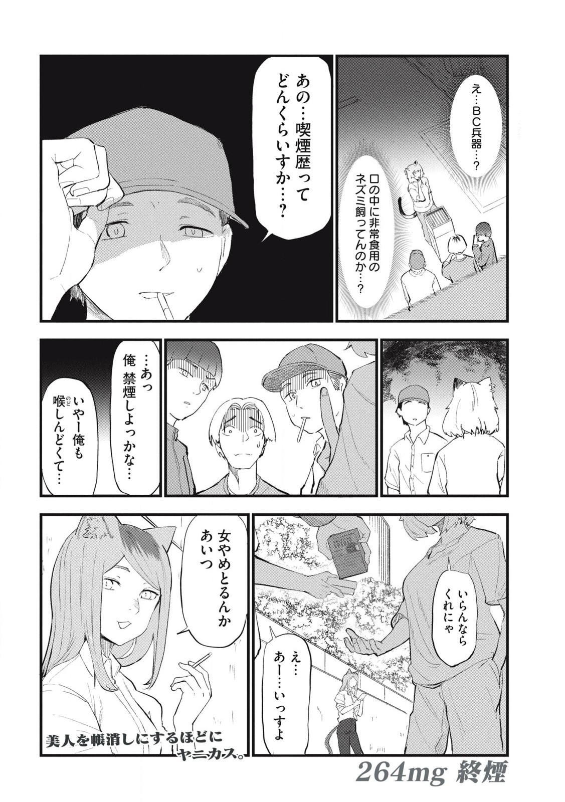 ヤニねこ Chap 264 - Next Chap 265