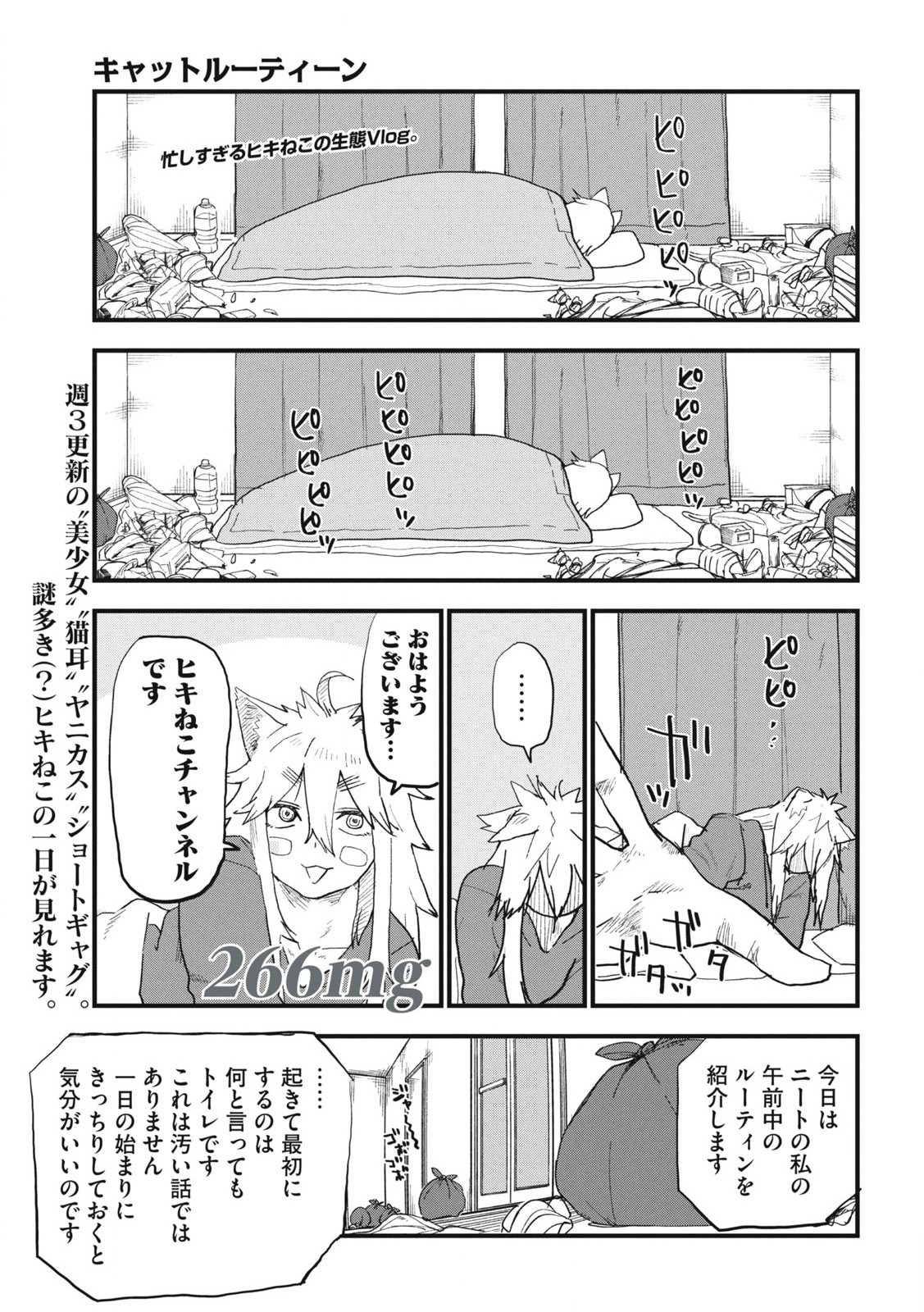 ヤニねこ Chap 266 - Next Chap 267