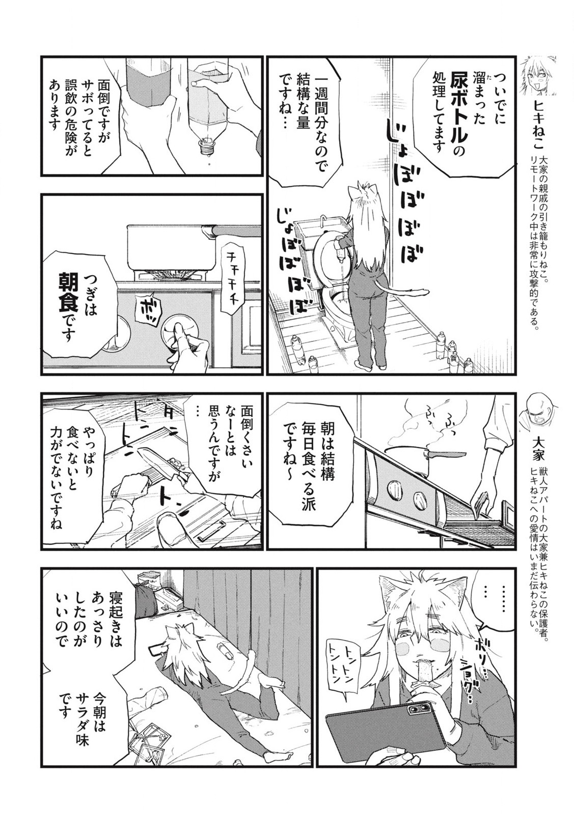 ヤニねこ Chap 266 - Next Chap 267