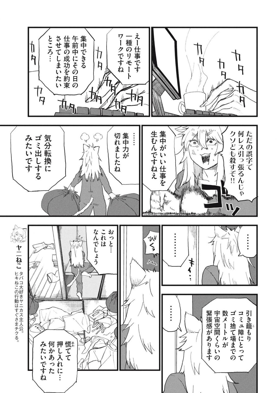 ヤニねこ Chap 266 - Next Chap 267