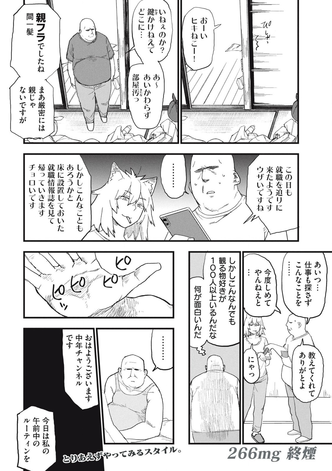 ヤニねこ Chap 266 - Next Chap 267