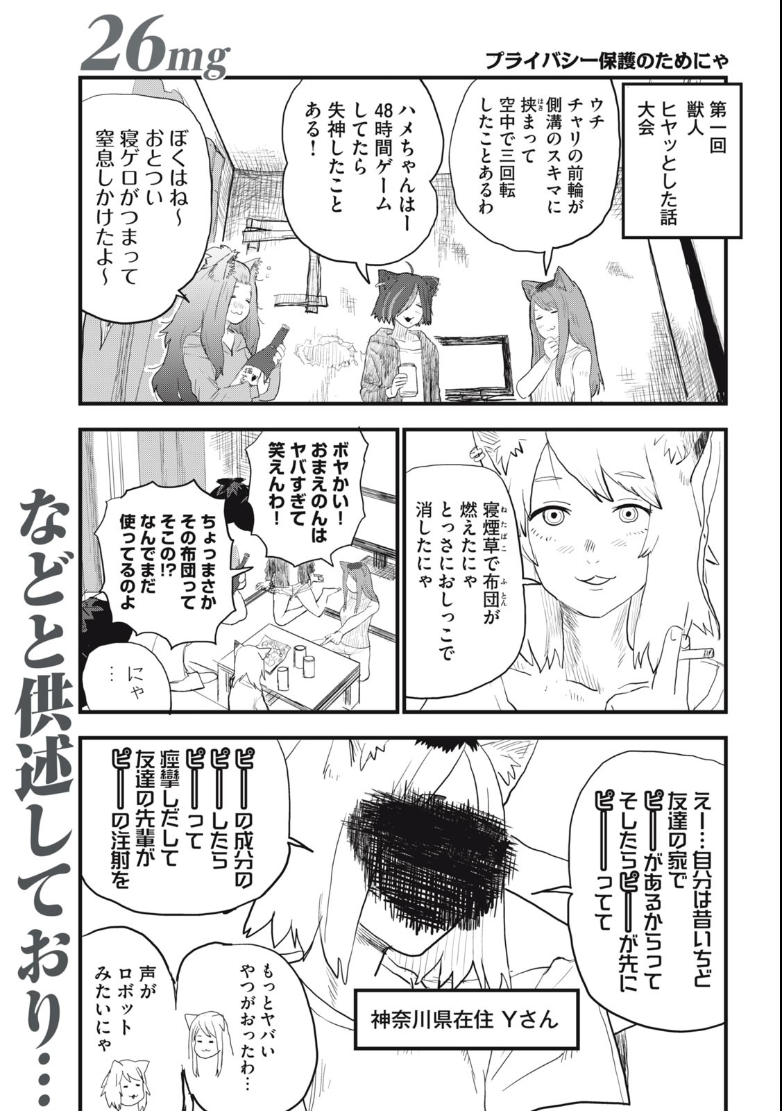 ヤニねこ Chap 26 - Next Chap 27