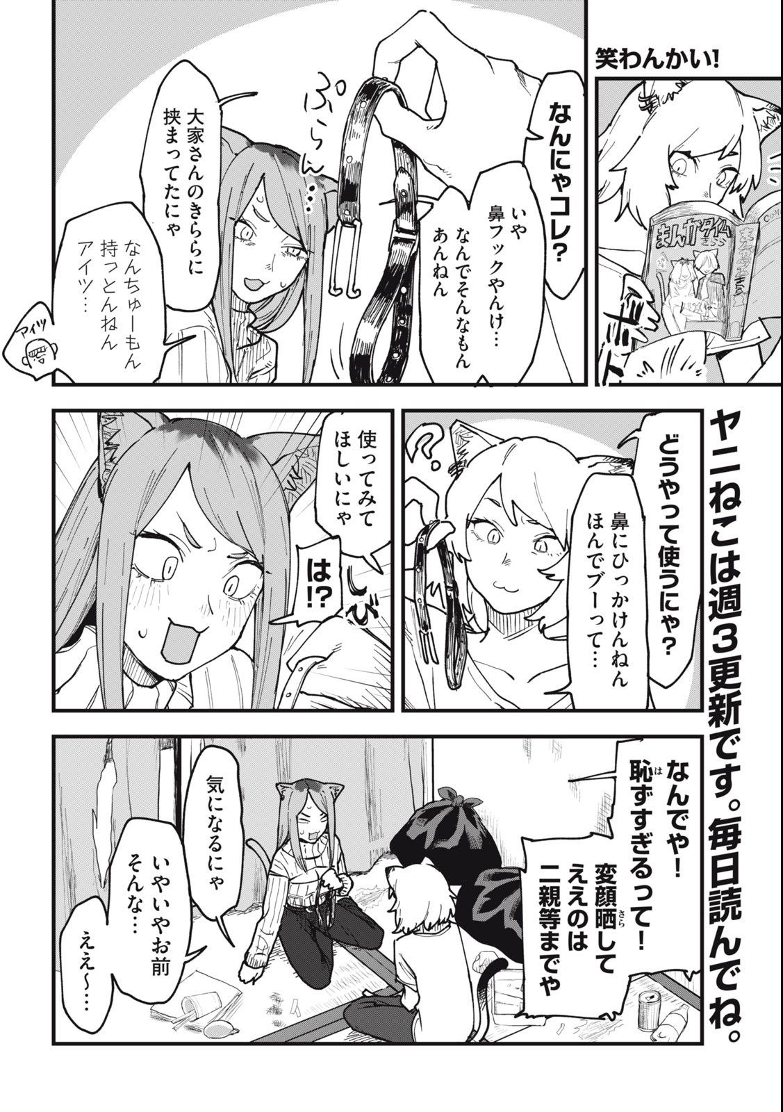 ヤニねこ Chap 26 - Next Chap 27