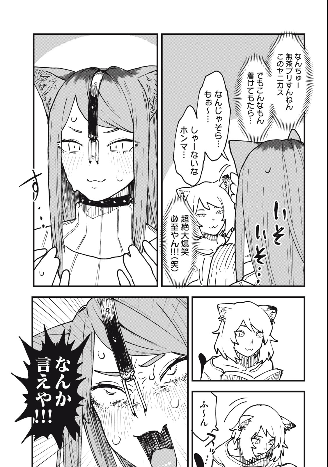 ヤニねこ Chap 26 - Next Chap 27