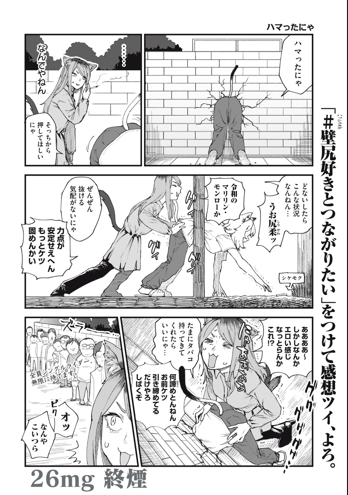 ヤニねこ Chap 26 - Next Chap 27