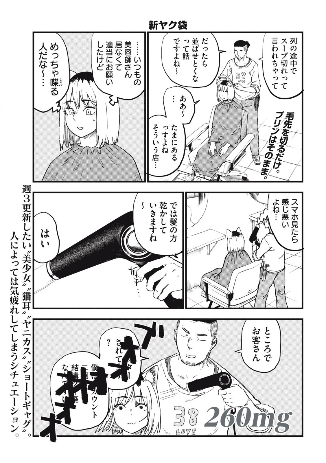 ヤニねこ Chap 260 - Next Chap 261