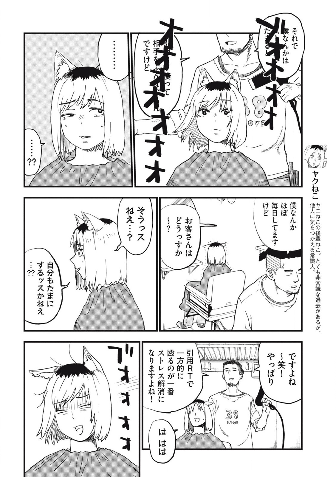 ヤニねこ Chap 260 - Next Chap 261