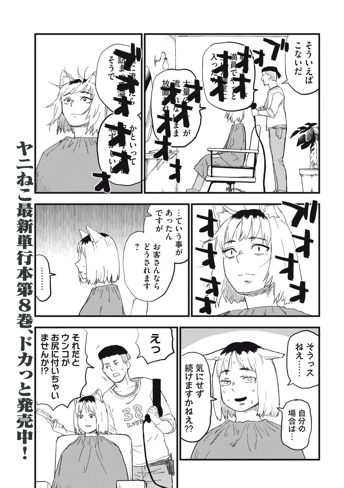 ヤニねこ Chap 260 - Next Chap 261