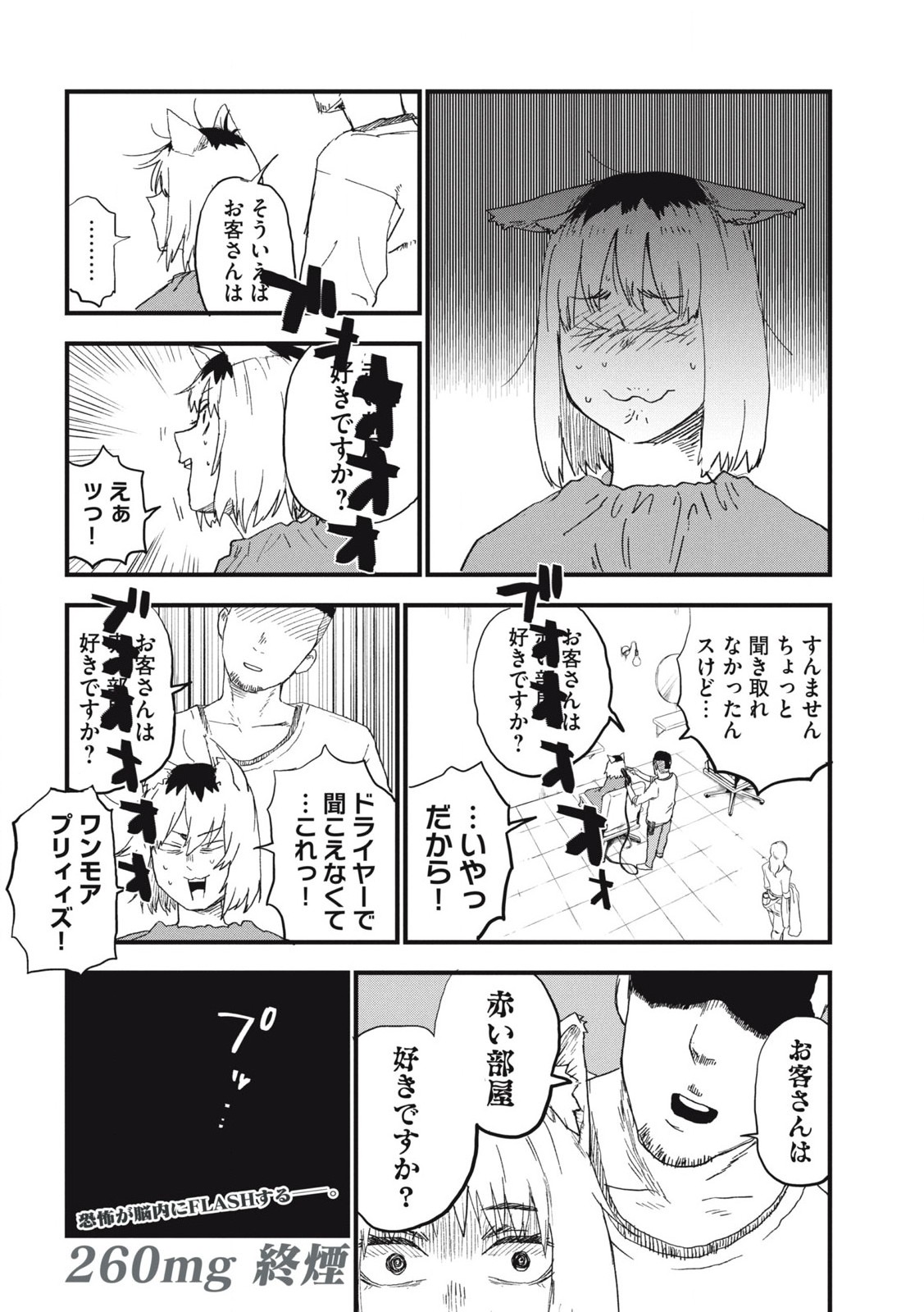 ヤニねこ Chap 260 - Next Chap 261