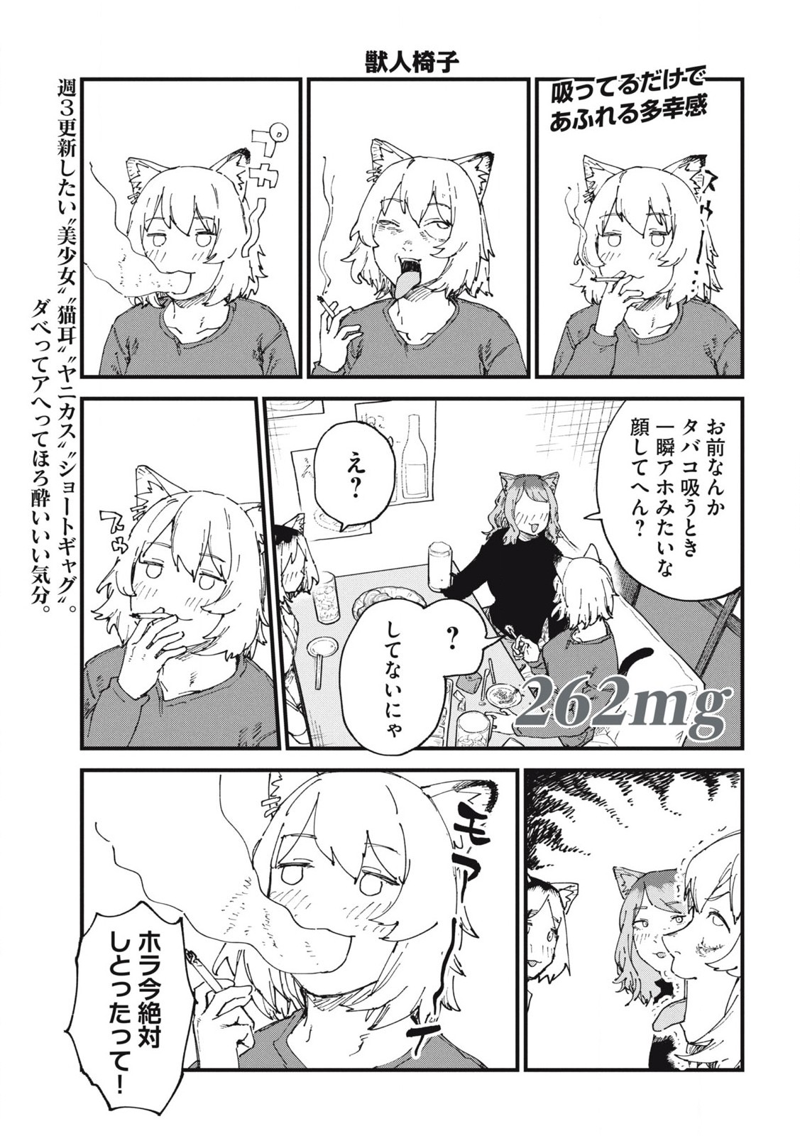 ヤニねこ Chap 262 - Next Chap 263