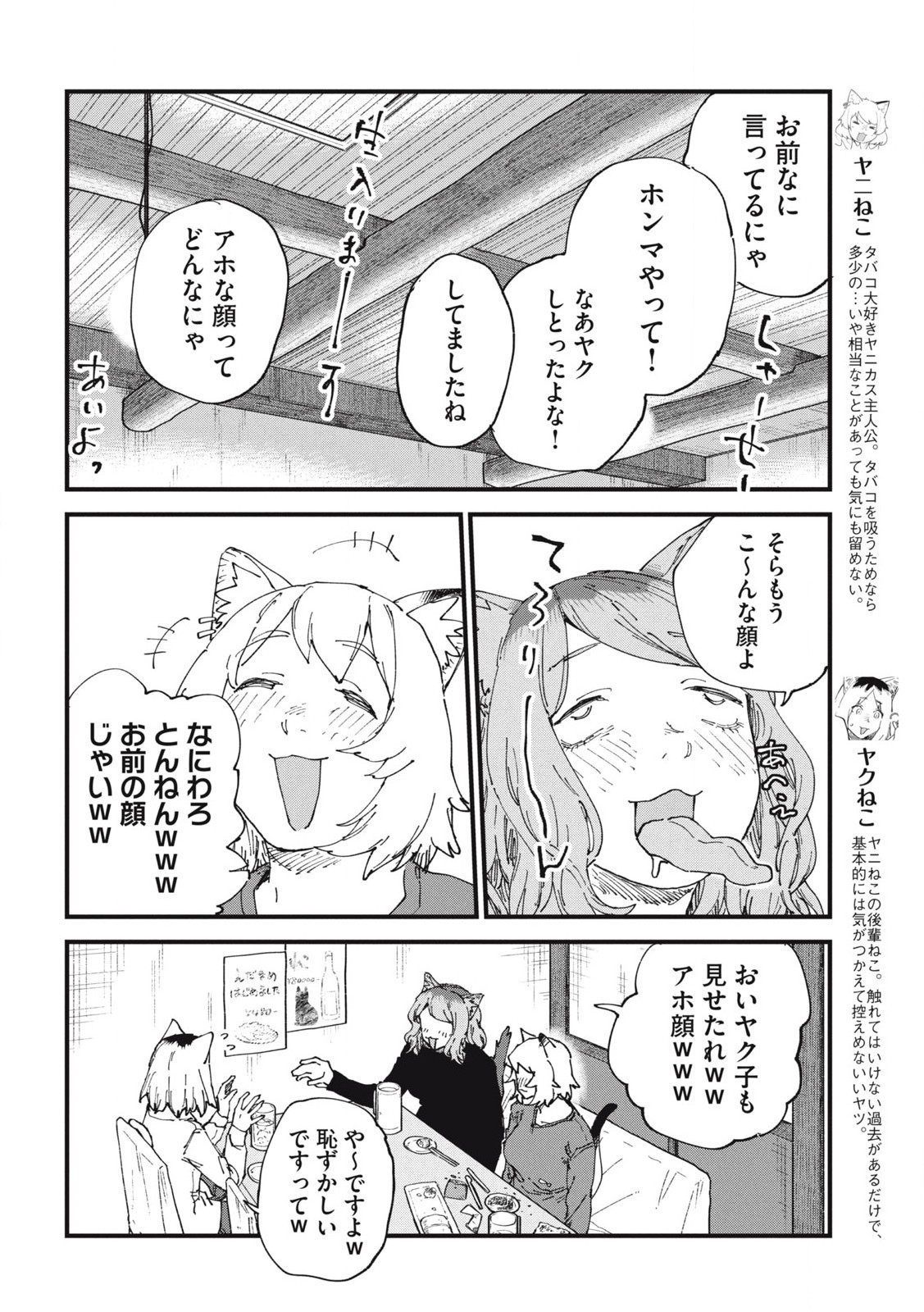 ヤニねこ Chap 262 - Next Chap 263
