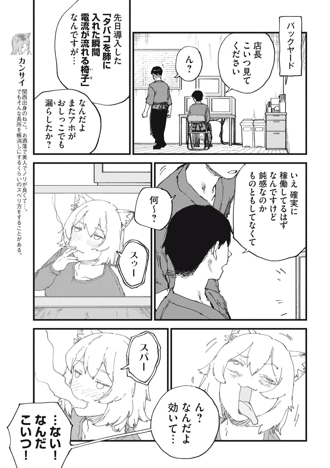 ヤニねこ Chap 262 - Next Chap 263