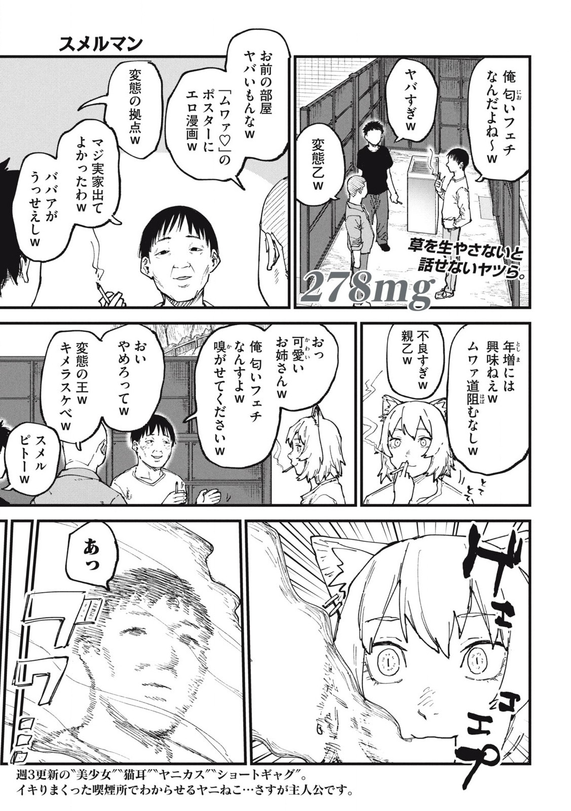 ヤニねこ Chap 278 - Next Chap 279