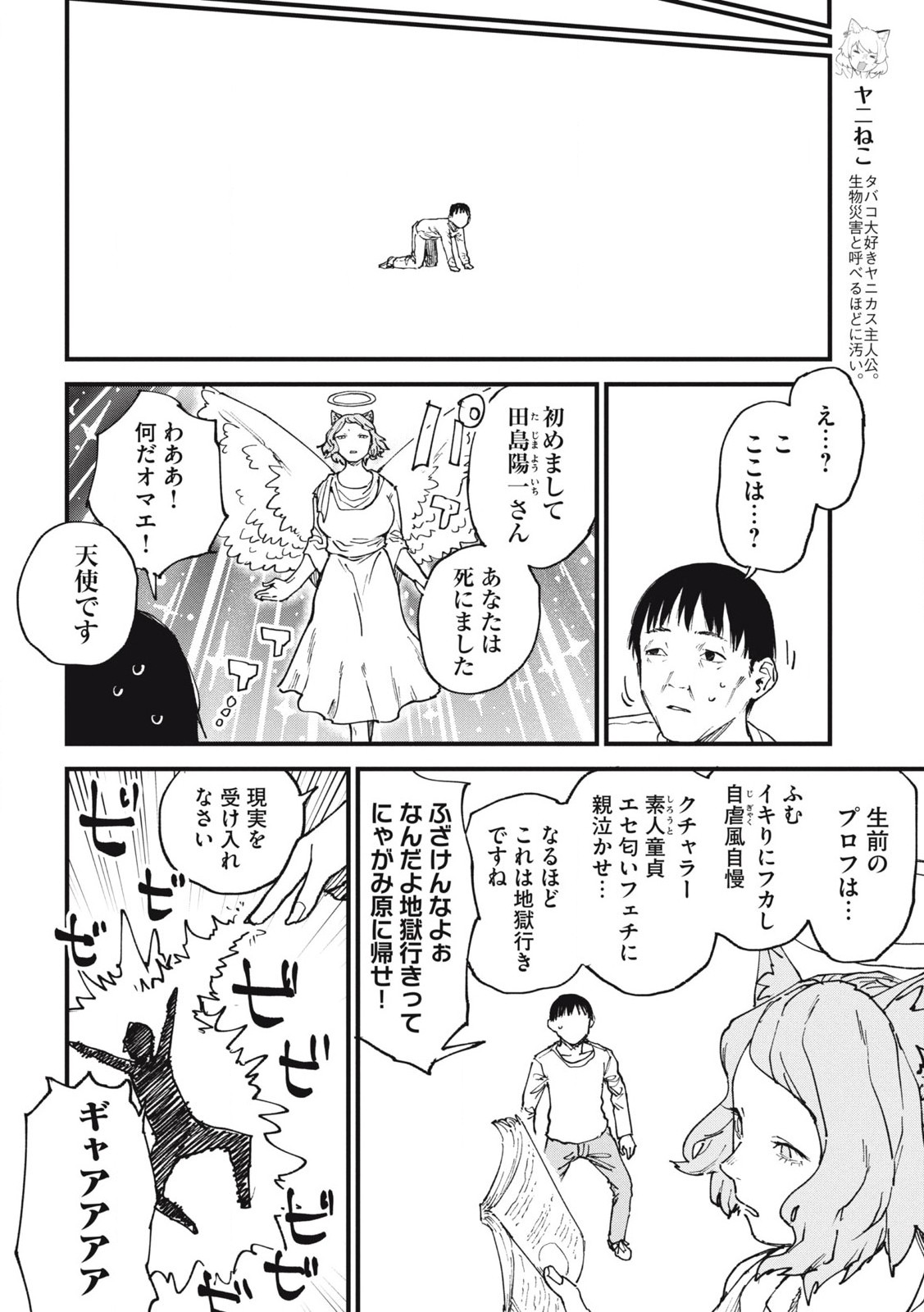 ヤニねこ Chap 278 - Next Chap 279