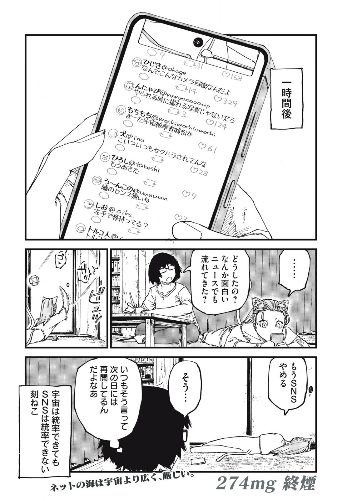 ヤニねこ Chap 274 - Next Chap 275
