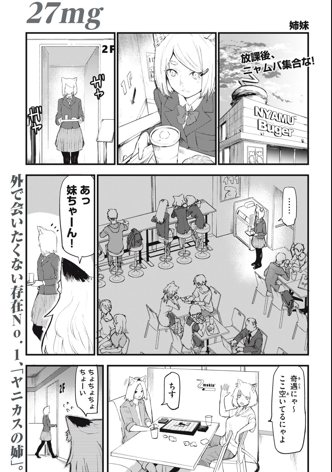 ヤニねこ Chap 27 - Next Chap 28