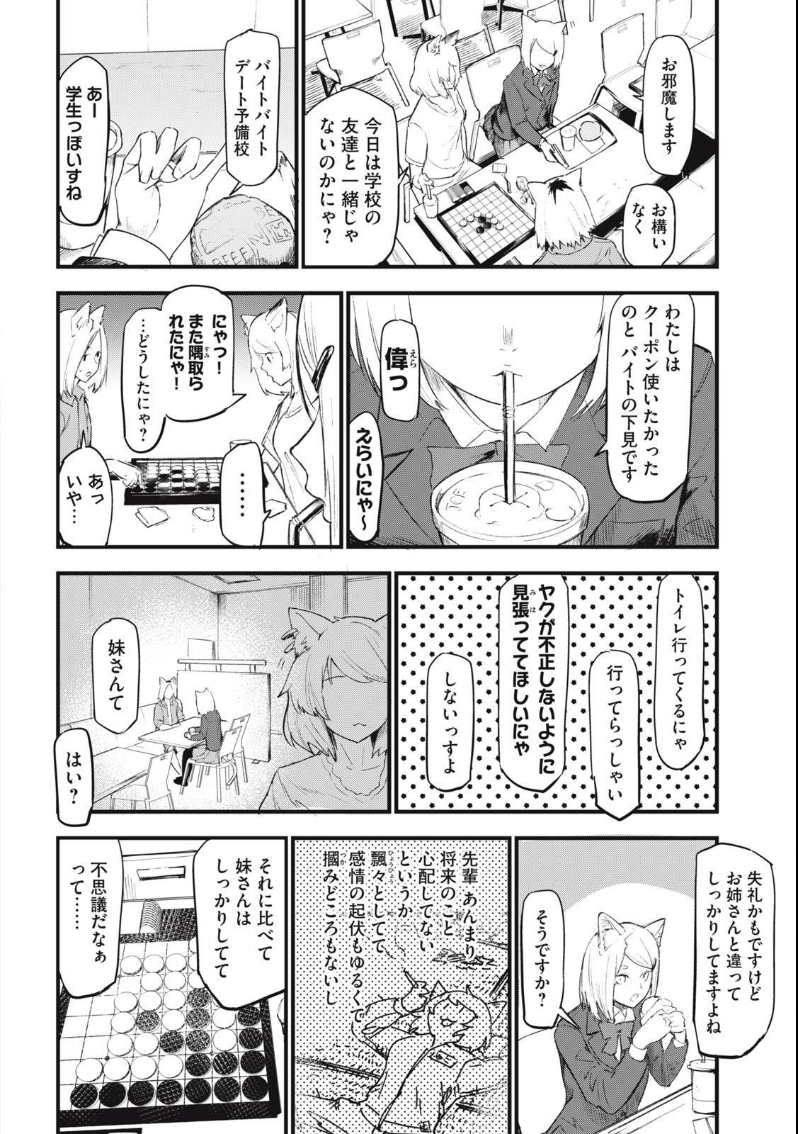 ヤニねこ Chap 27 - Next Chap 28