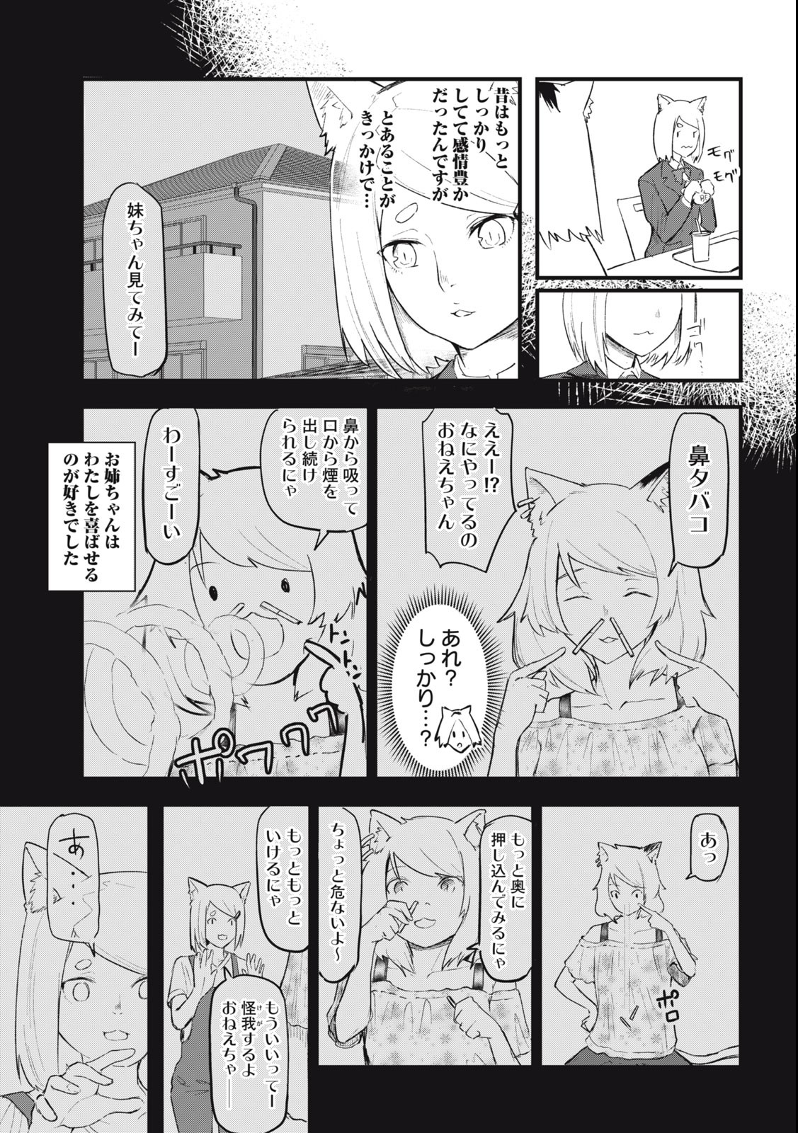 ヤニねこ Chap 27 - Next Chap 28