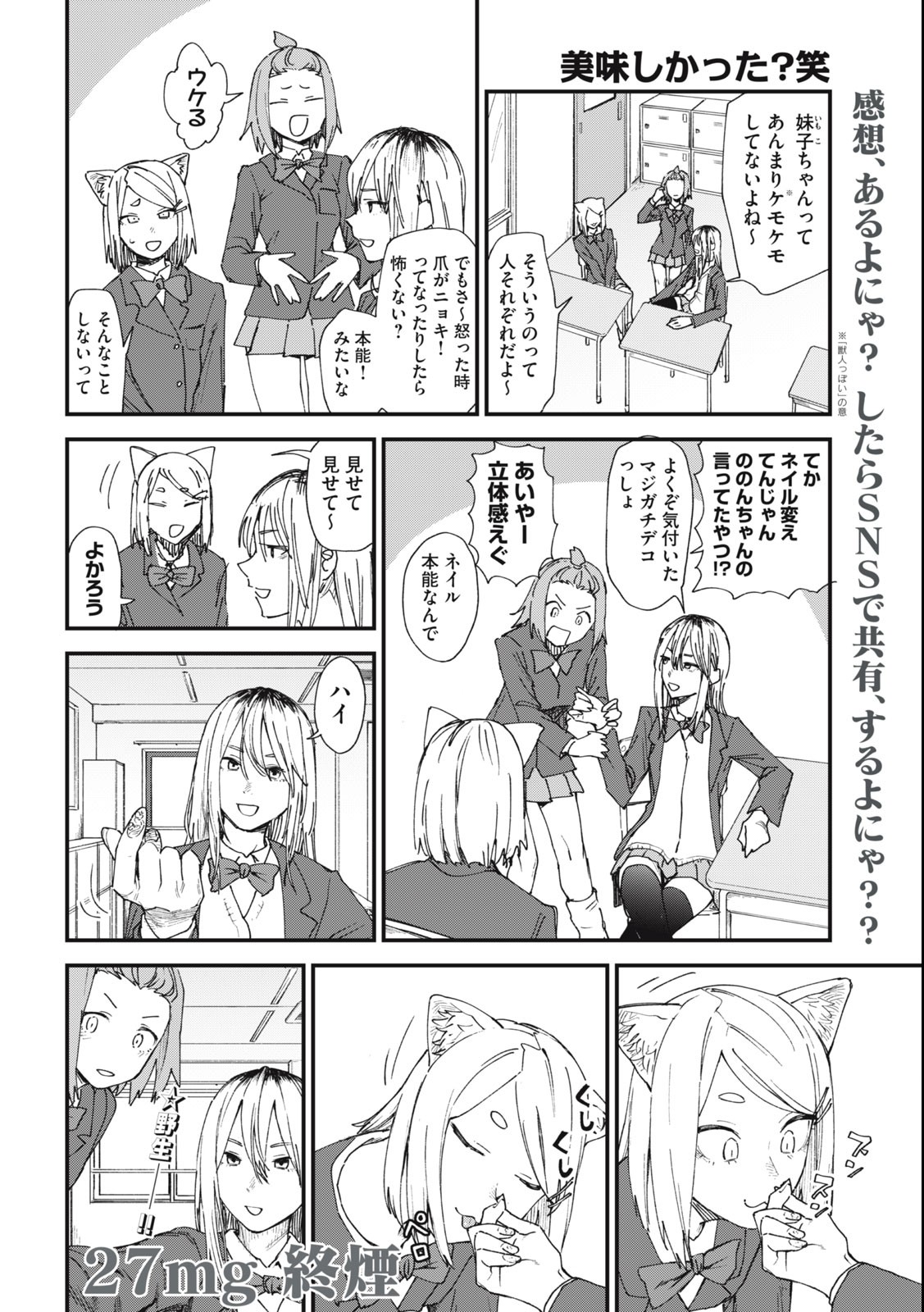 ヤニねこ Chap 27 - Next Chap 28