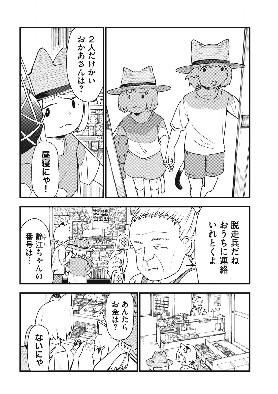 ヤニねこ Chap 289 - Next Chap 290