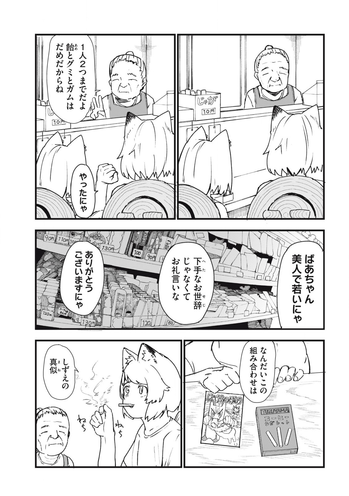 ヤニねこ Chap 289 - Next Chap 290