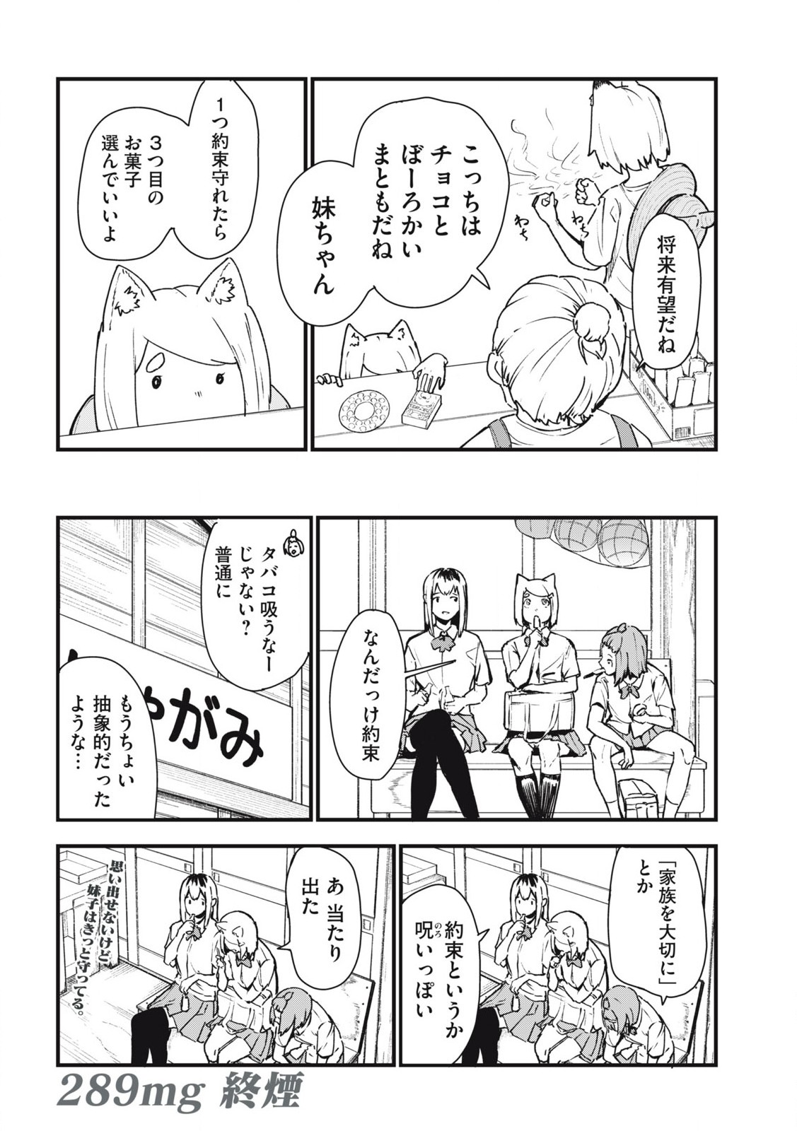 ヤニねこ Chap 289 - Next Chap 290