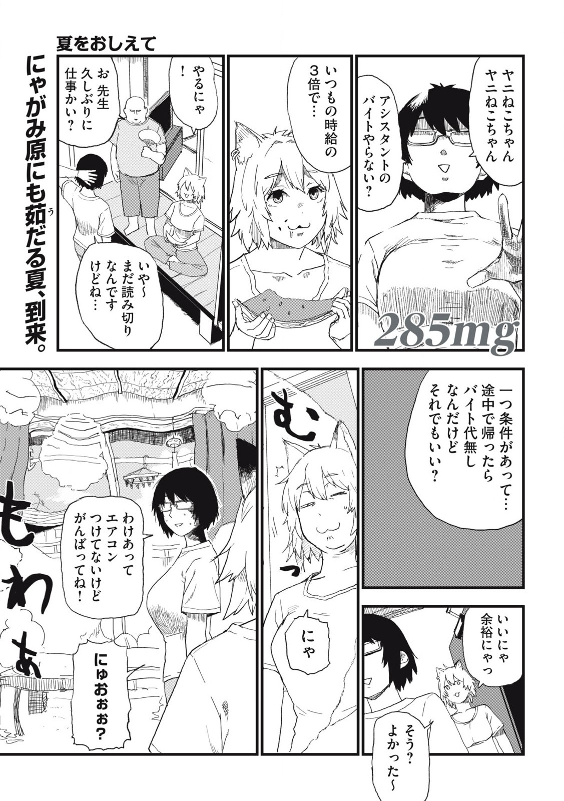 ヤニねこ Chap 285 - Next Chap 286