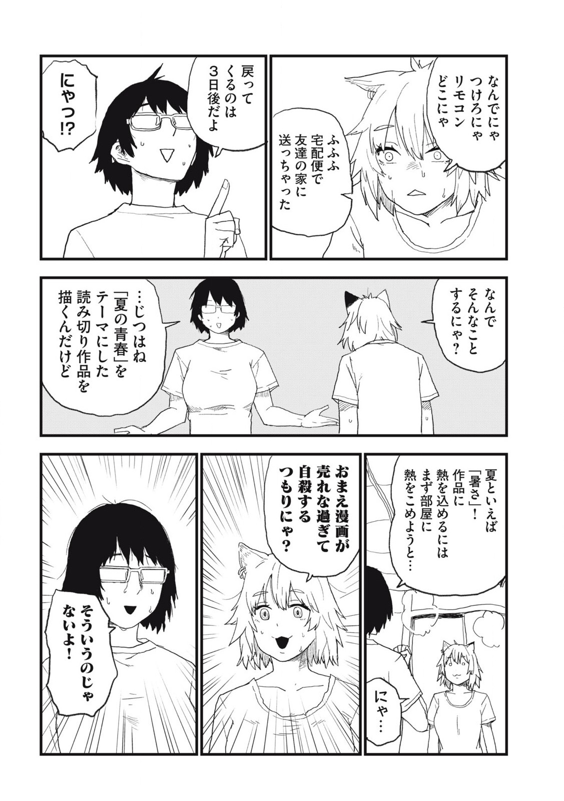 ヤニねこ Chap 285 - Next Chap 286
