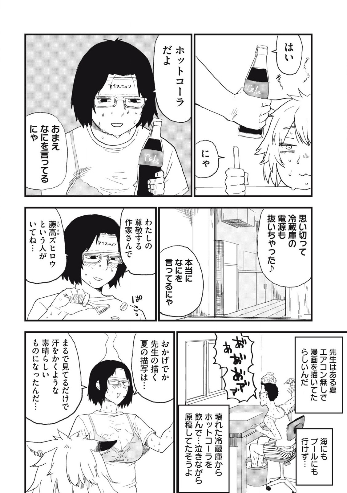 ヤニねこ Chap 285 - Next Chap 286