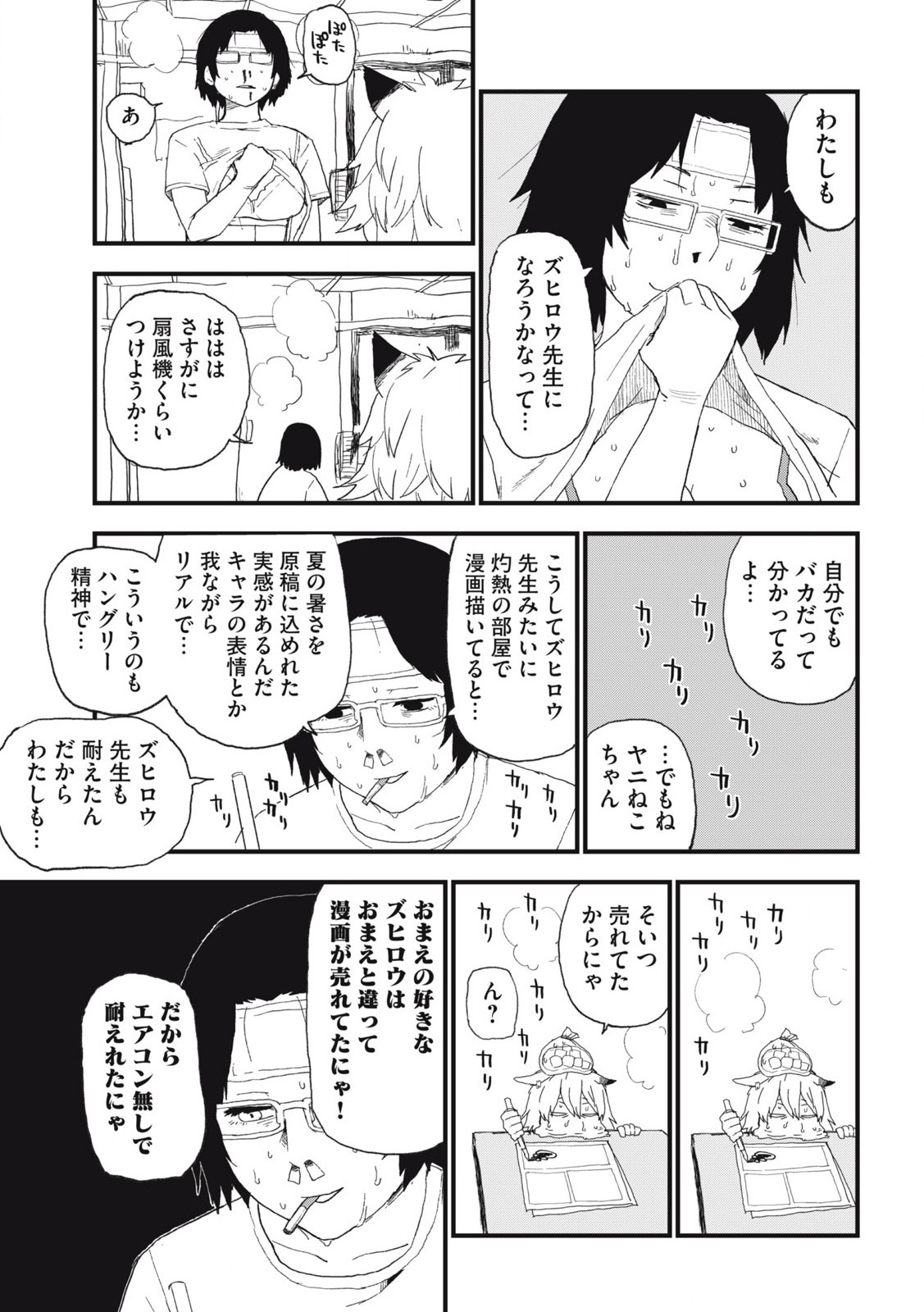 ヤニねこ Chap 285 - Next Chap 286