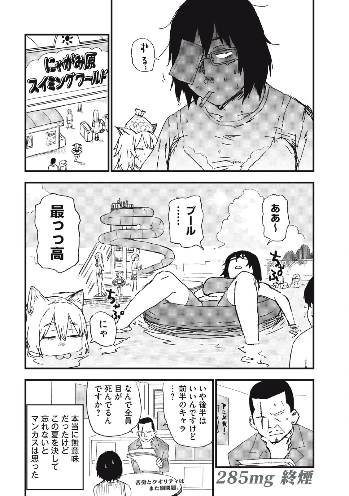 ヤニねこ Chap 285 - Next Chap 286