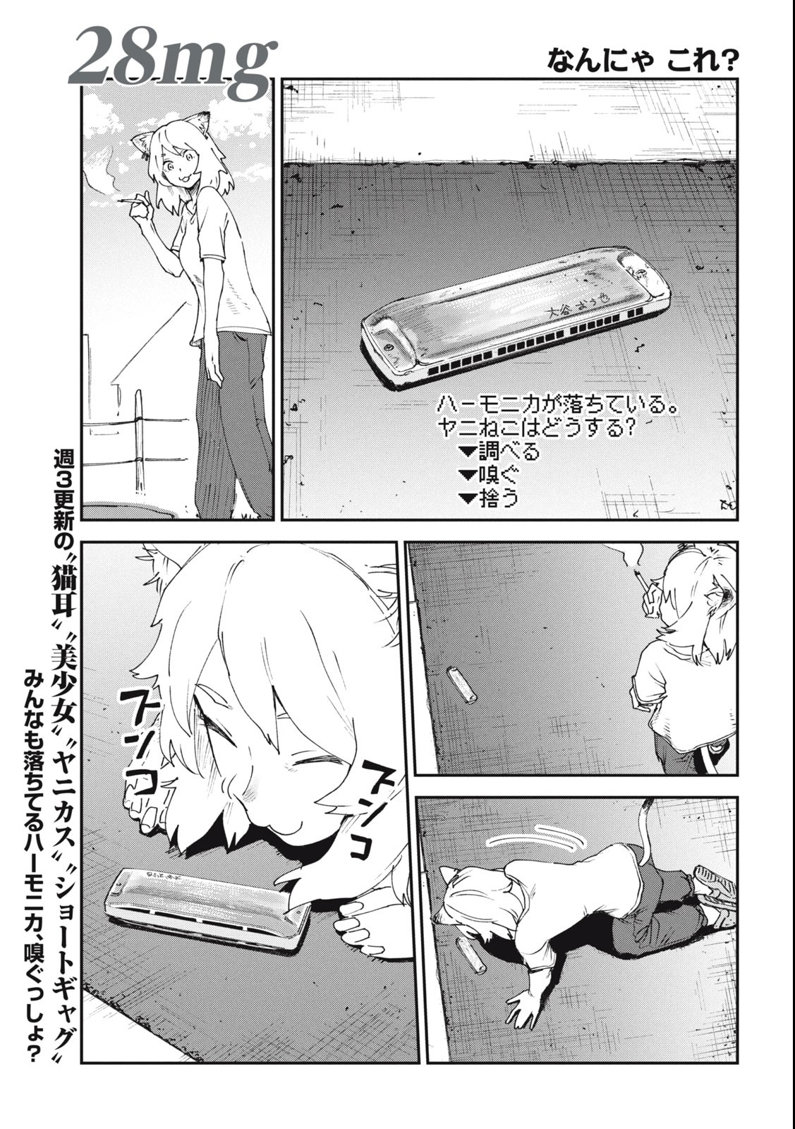 ヤニねこ Chap 28 - Next Chap 29