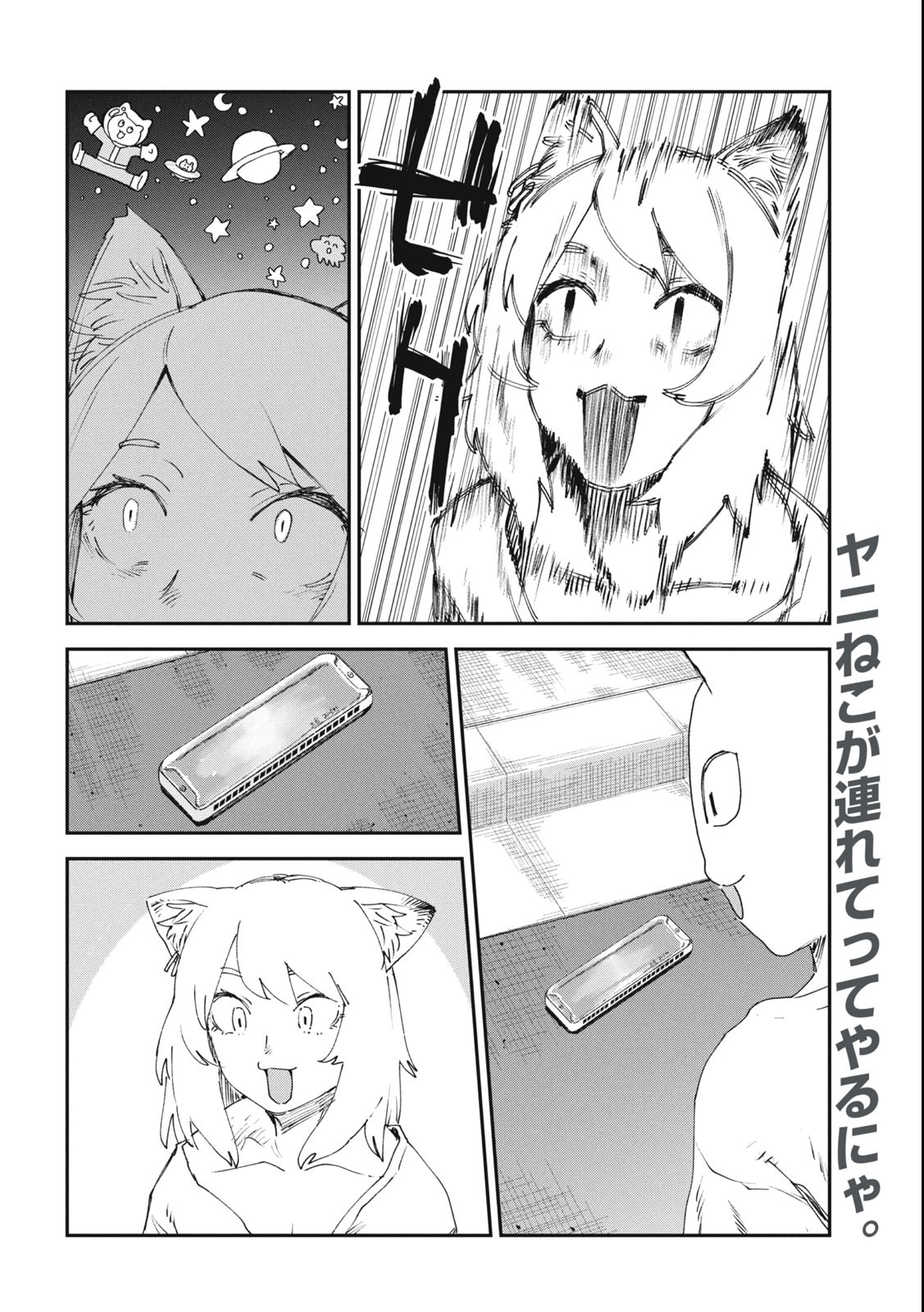 ヤニねこ Chap 28 - Next Chap 29