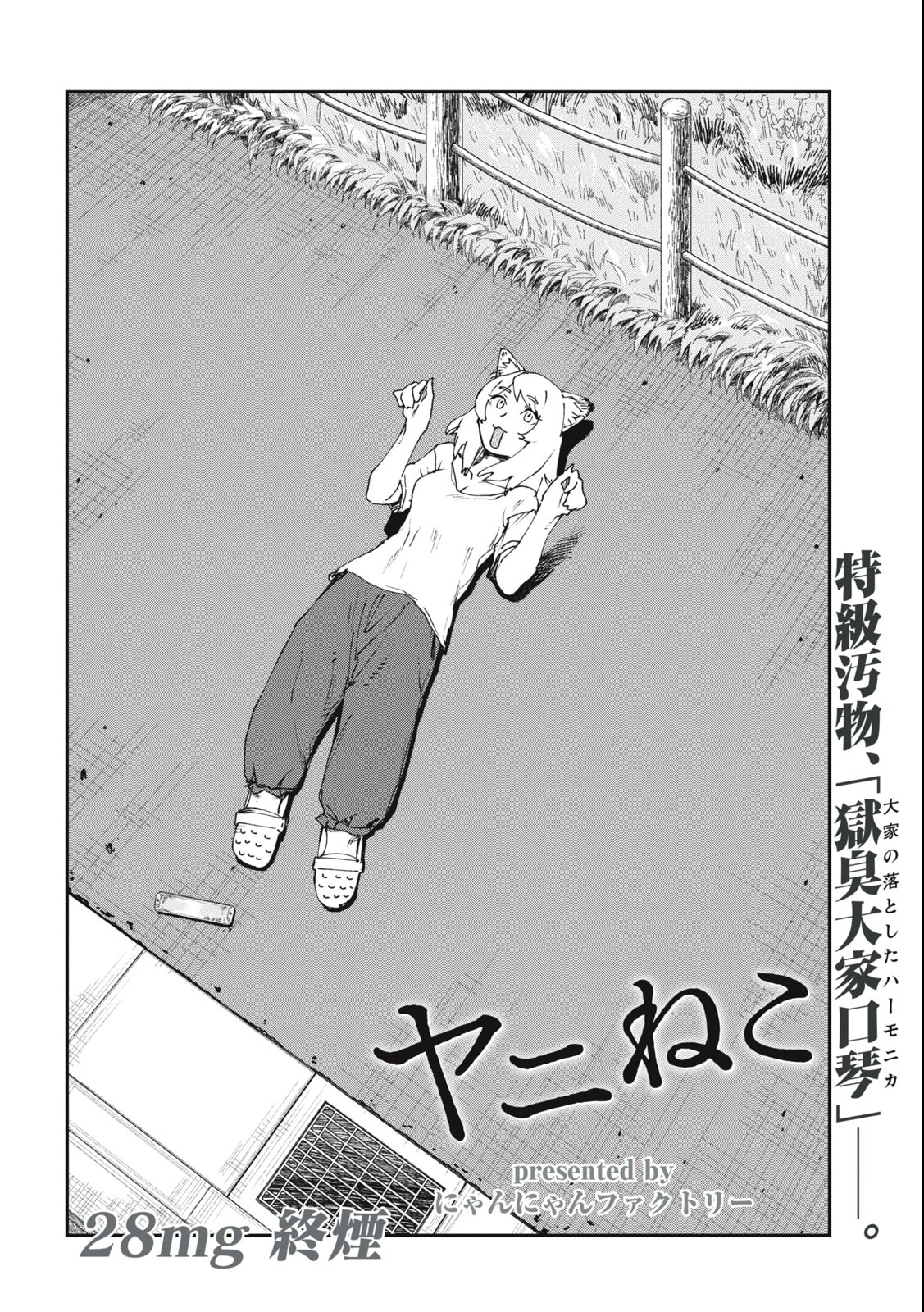 ヤニねこ Chap 28 - Next Chap 29