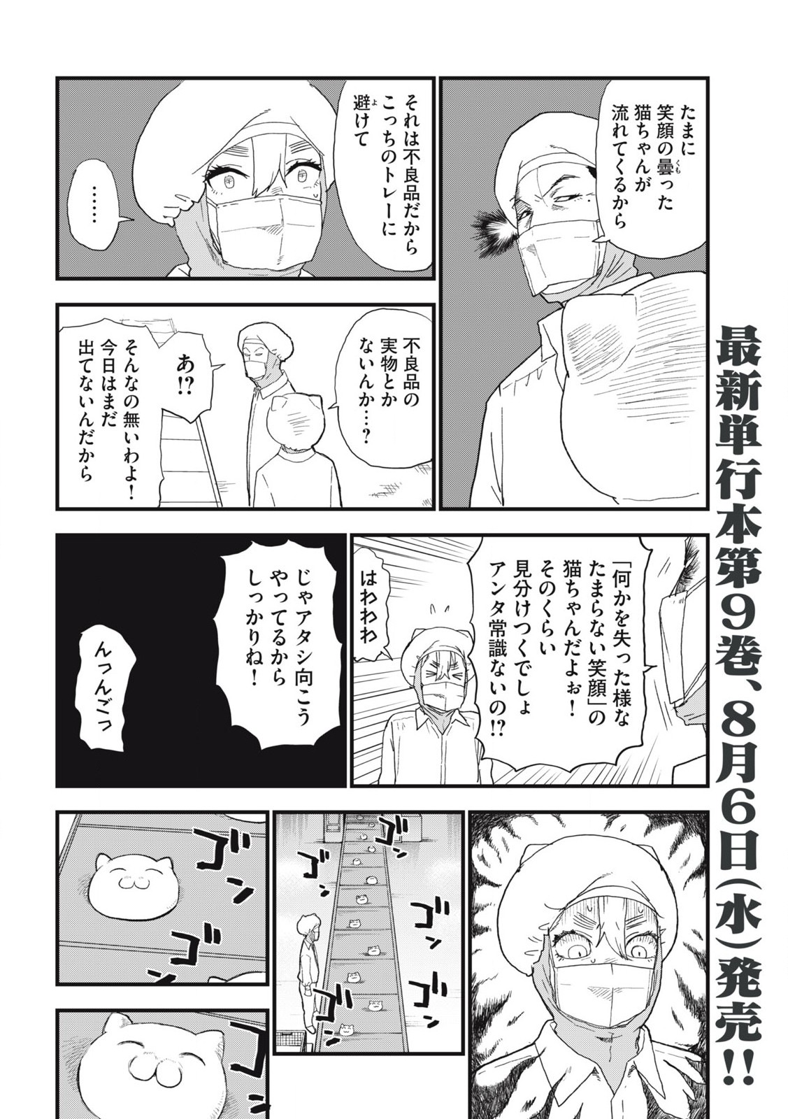 ヤニねこ Chap 281 - Next Chap 282
