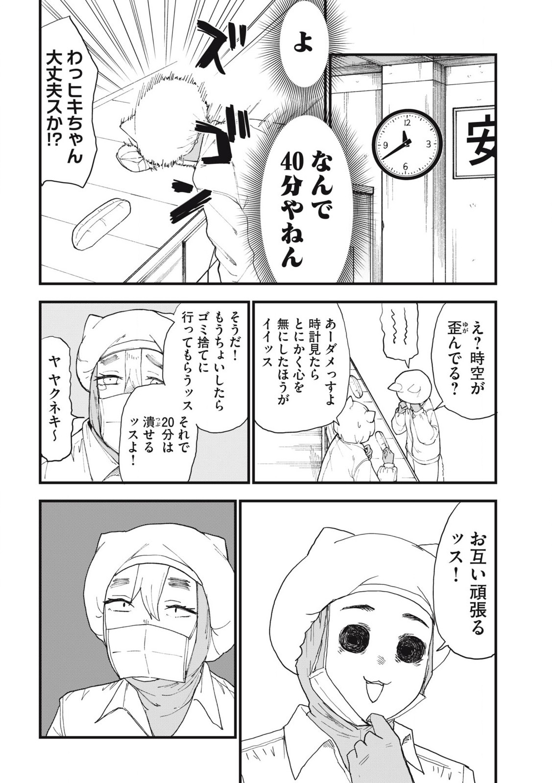 ヤニねこ Chap 281 - Next Chap 282