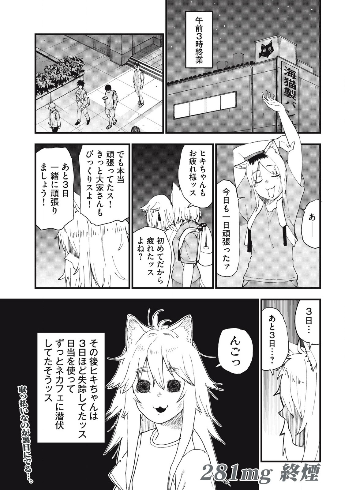 ヤニねこ Chap 281 - Next Chap 282
