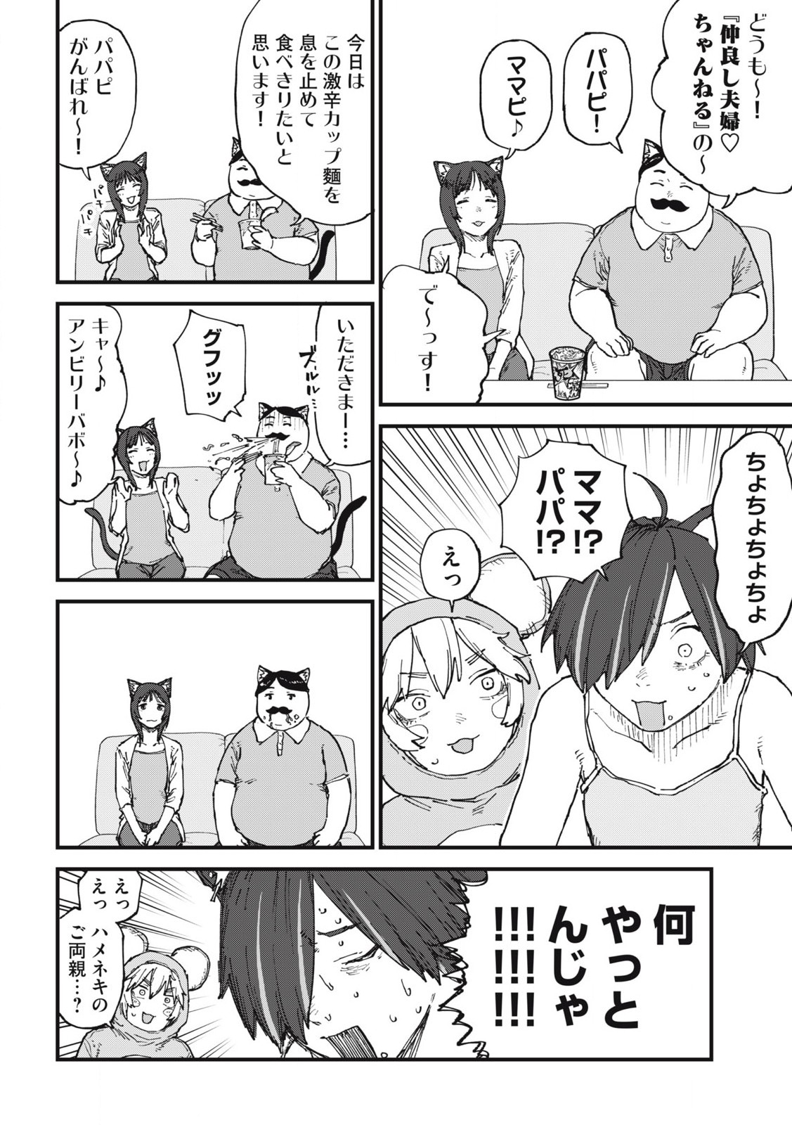 ヤニねこ Chap 283 - Next Chap 284