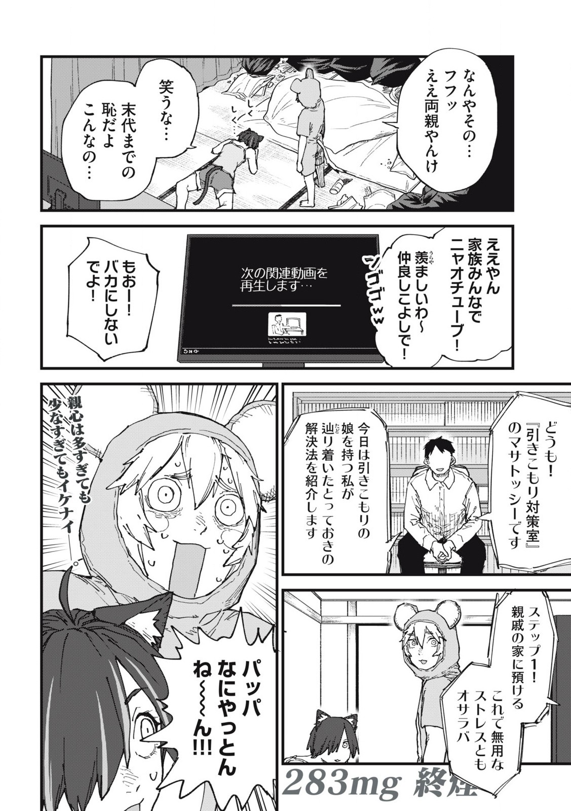 ヤニねこ Chap 283 - Next Chap 284