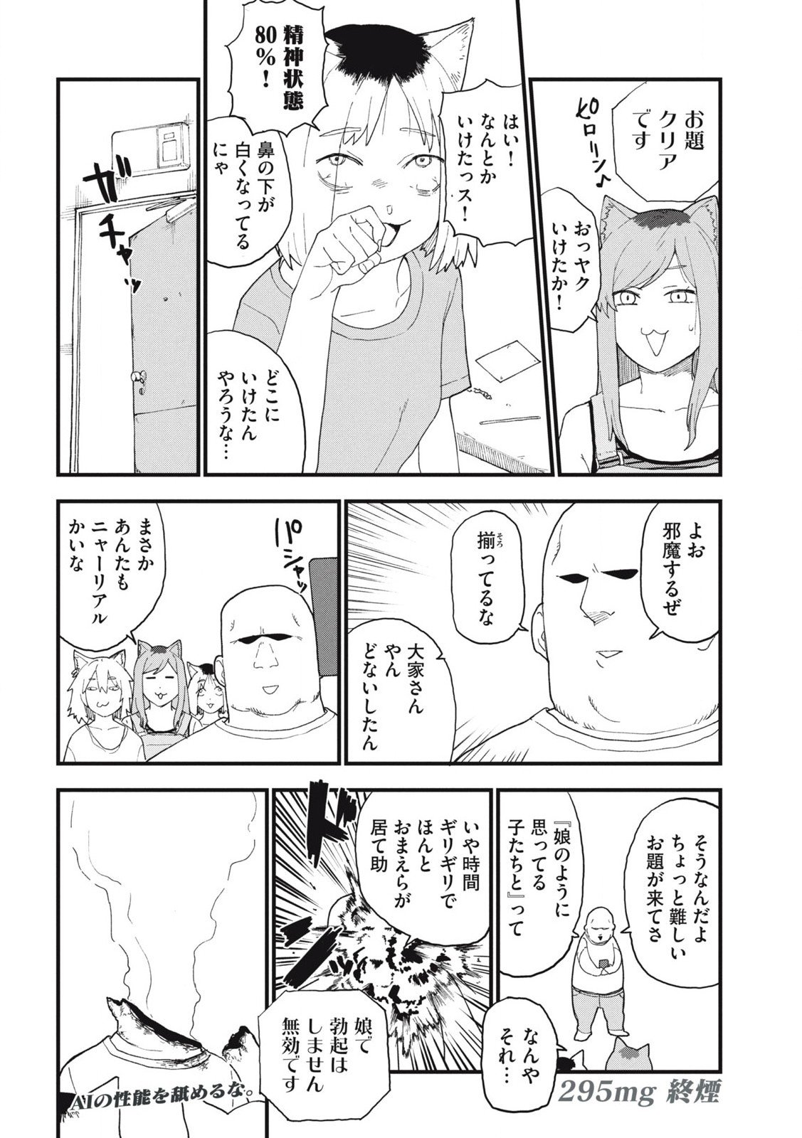 ヤニねこ Chap 295 - Next Chap 296