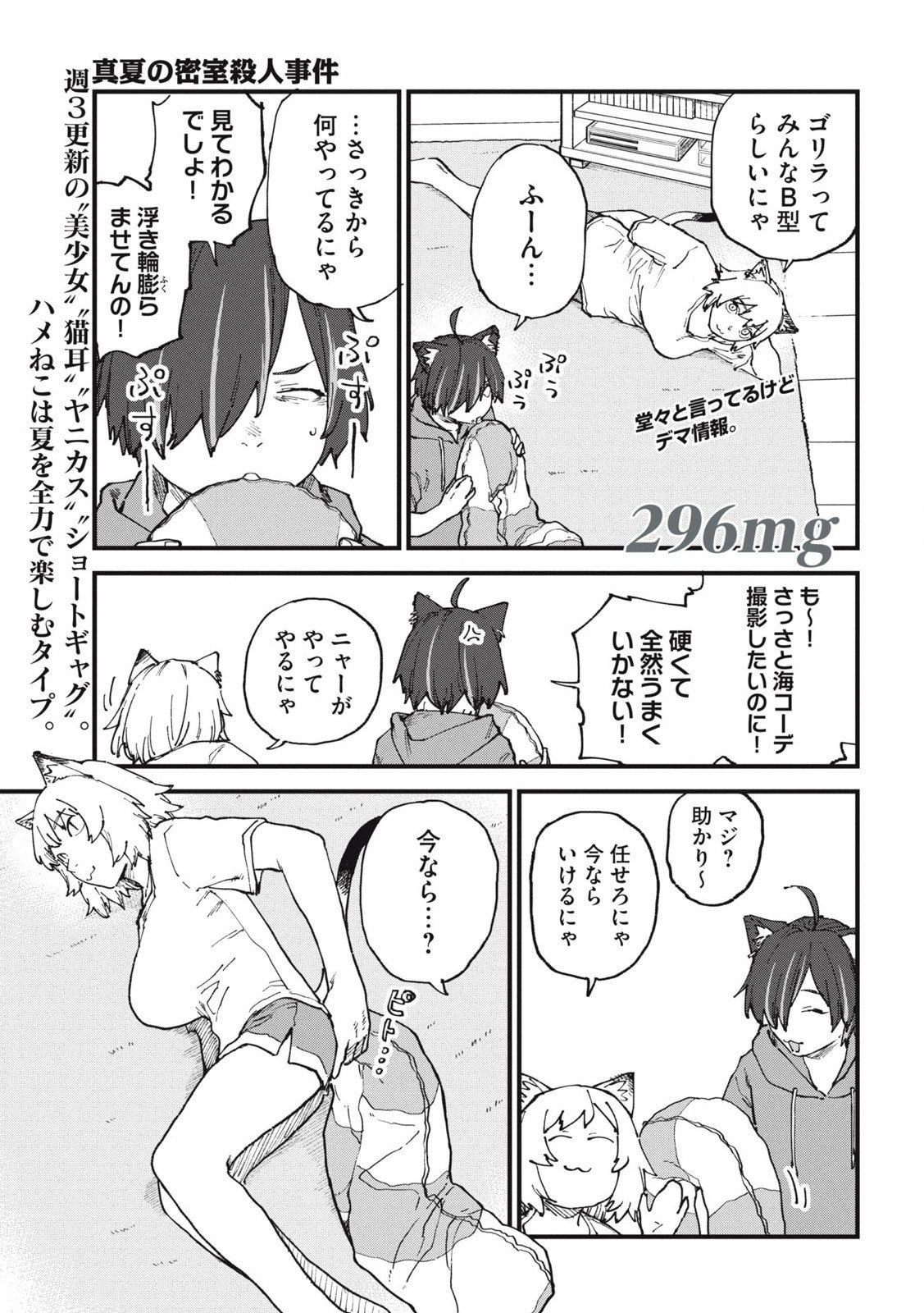 ヤニねこ Chap 296 - Next Chap 297