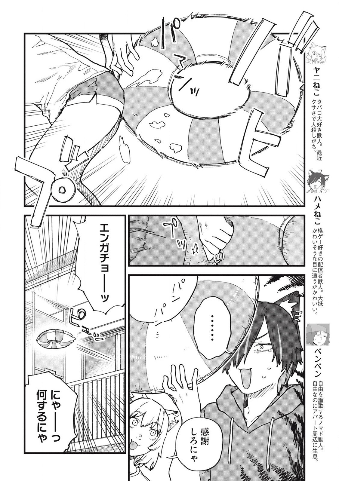 ヤニねこ Chap 296 - Next Chap 297