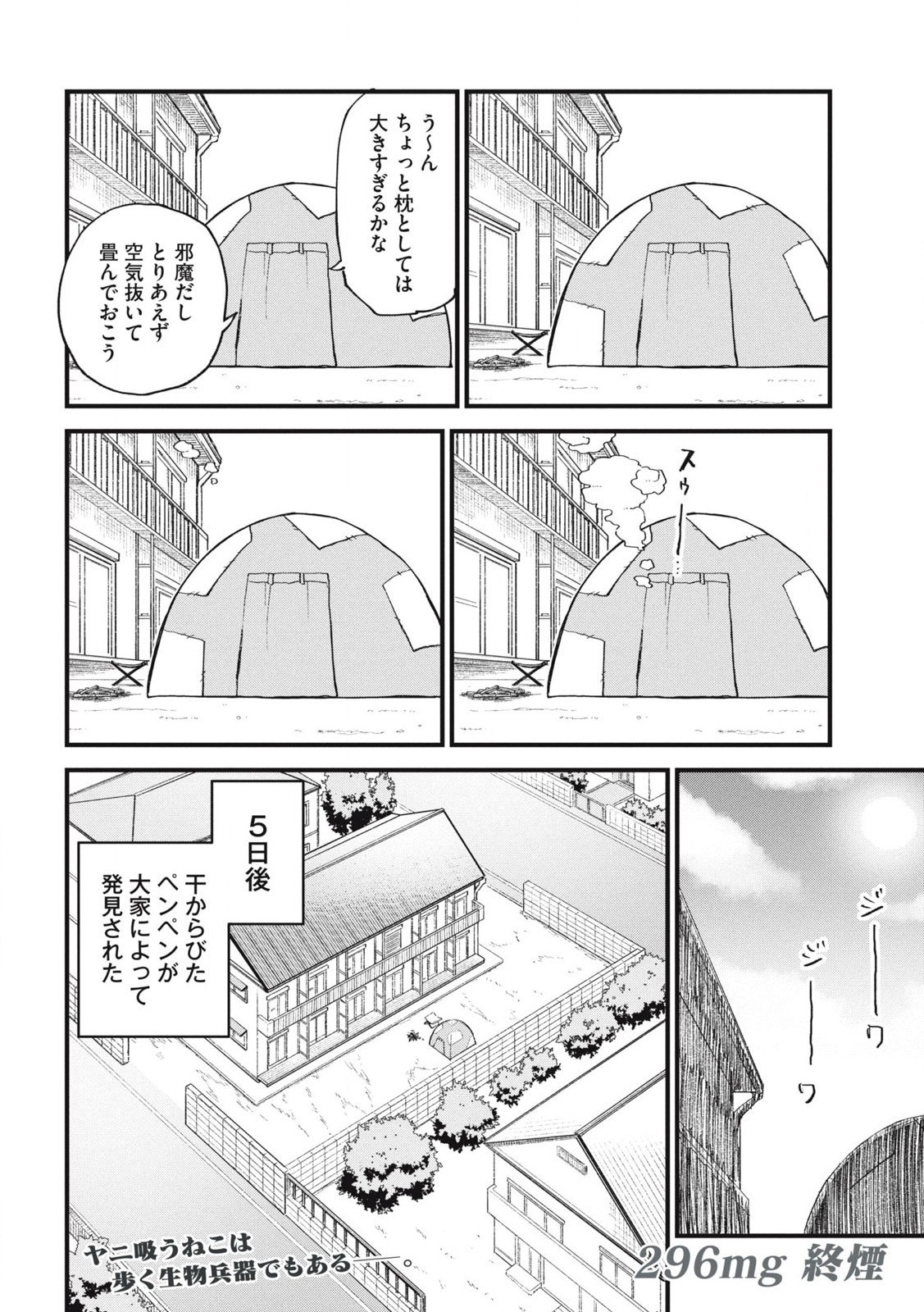 ヤニねこ Chap 296 - Next Chap 297